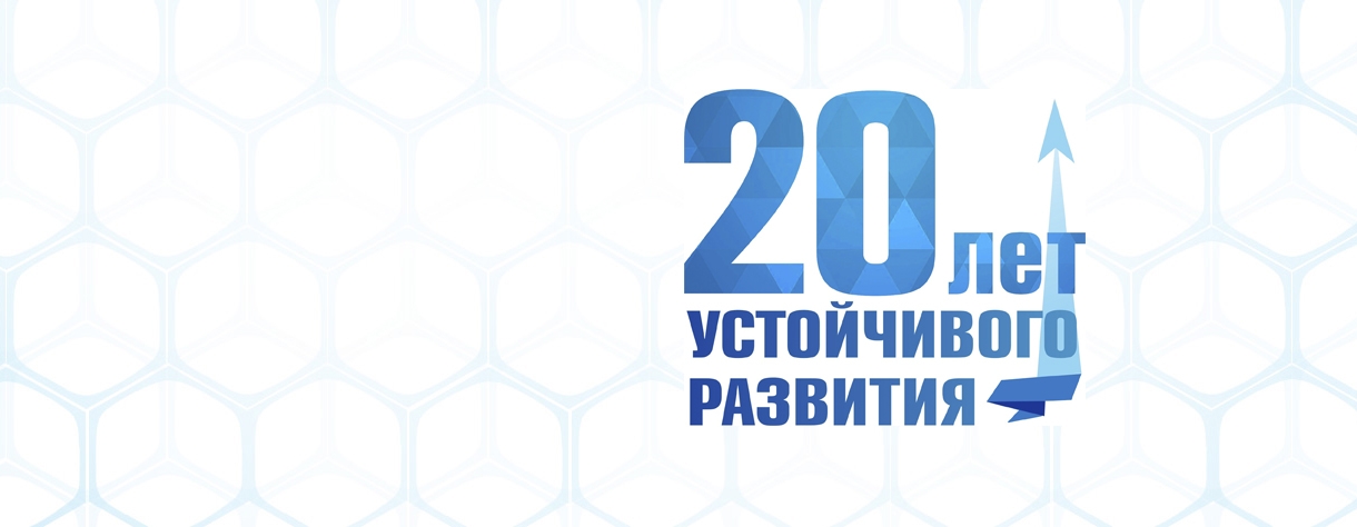 ИНБГ 20 лет!